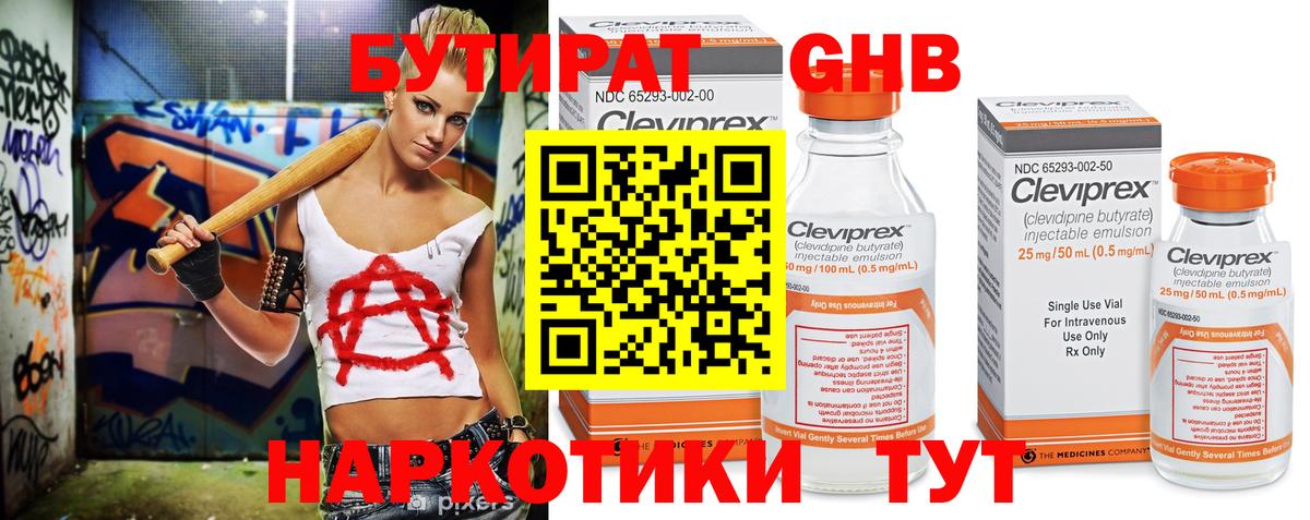 Бутират буратино Буйнакск