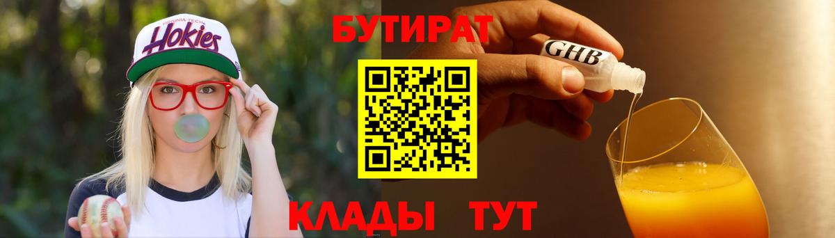 БУТИРАТ BDO 33%  Вход с VPN  БУТИРАТ  Буйнакск 