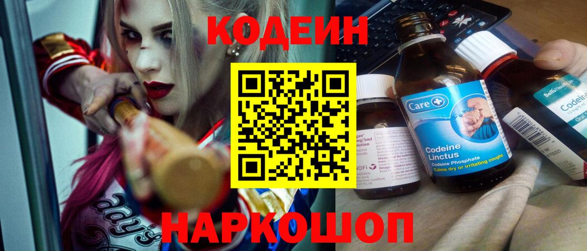Кодеиновый сироп Lean напиток Lean (лин) Буйнакск