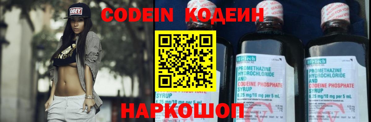 Буйнакск  Codein Purple Drank  Вход с VPN 