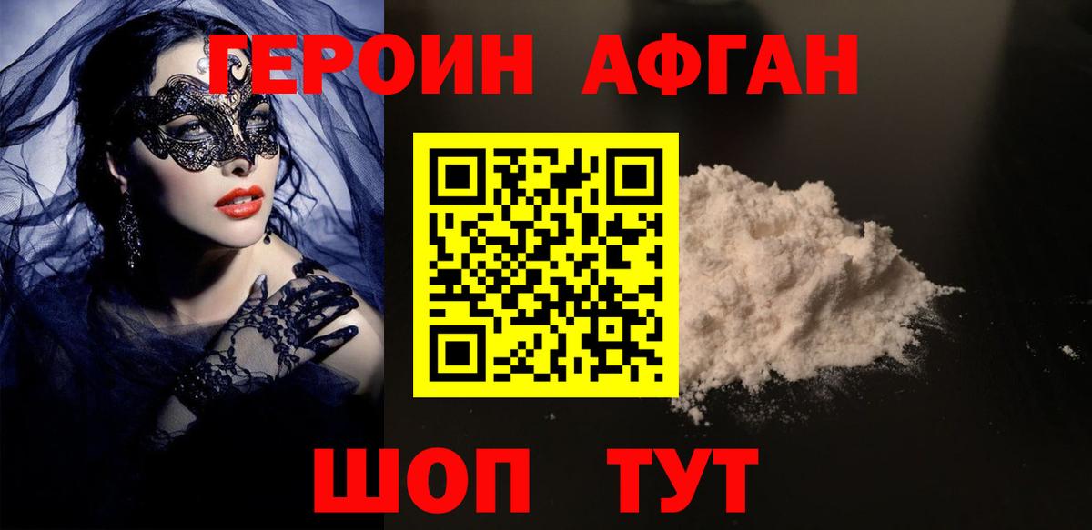 ГЕРОИН афганец Буйнакск
