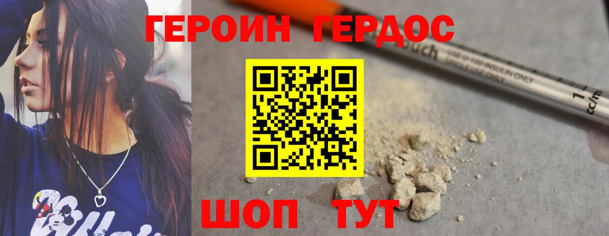Героин хмурый  Вход с VPN  Буйнакск 