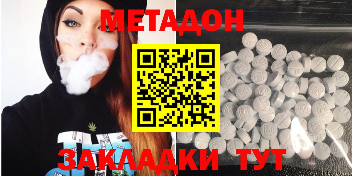 Буйнакск  МЕТАДОН кристалл  Вход с VPN  МЕТАДОН VHQ 